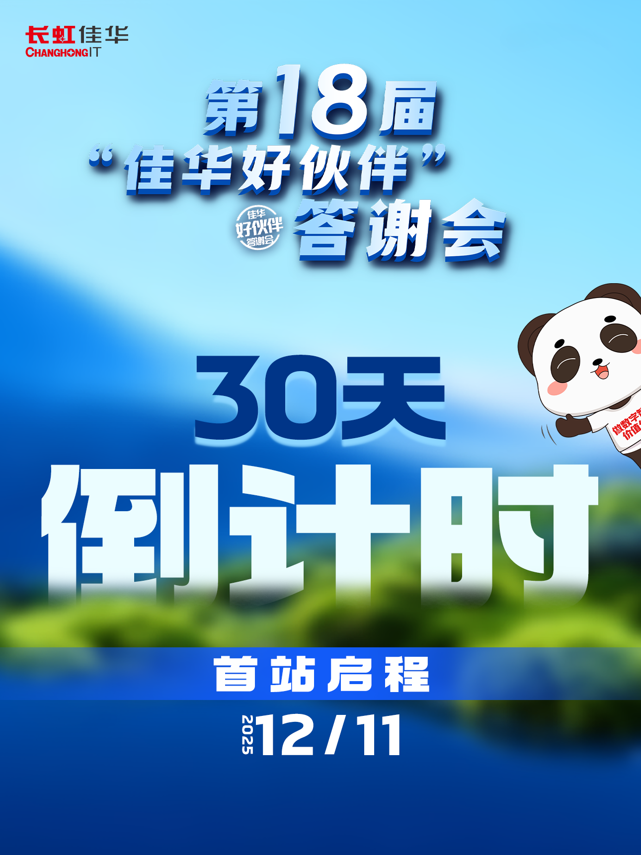 整體30天倒計時海報1.png